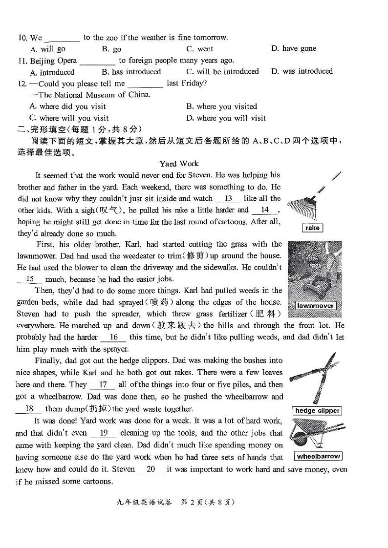 北京市通州区2023-2024初三上学期期末英语试卷及答案02
