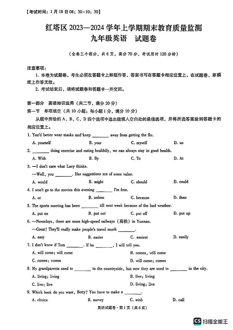 云南省玉溪市红塔区2023-2024学年上学期期末教育质量监测九年级英语试题第1页