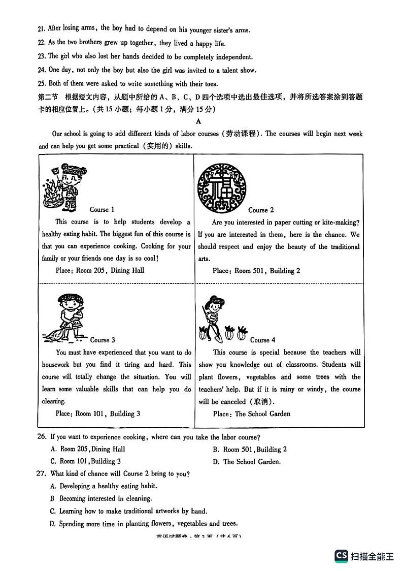 云南省玉溪市红塔区2023-2024学年上学期期末教育质量监测九年级英语试题第3页