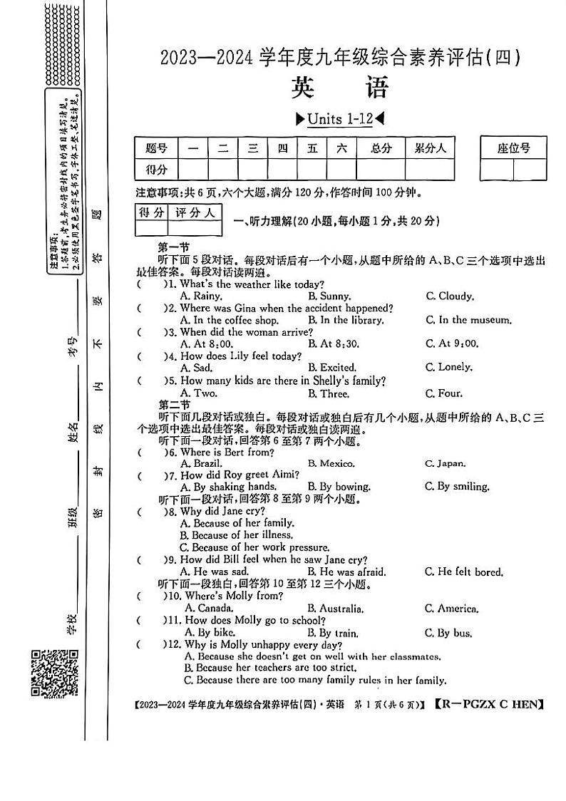 河南省新乡市获嘉县乡镇学校联合考试2023-2024学年九年级上学期1月期末英语试题01