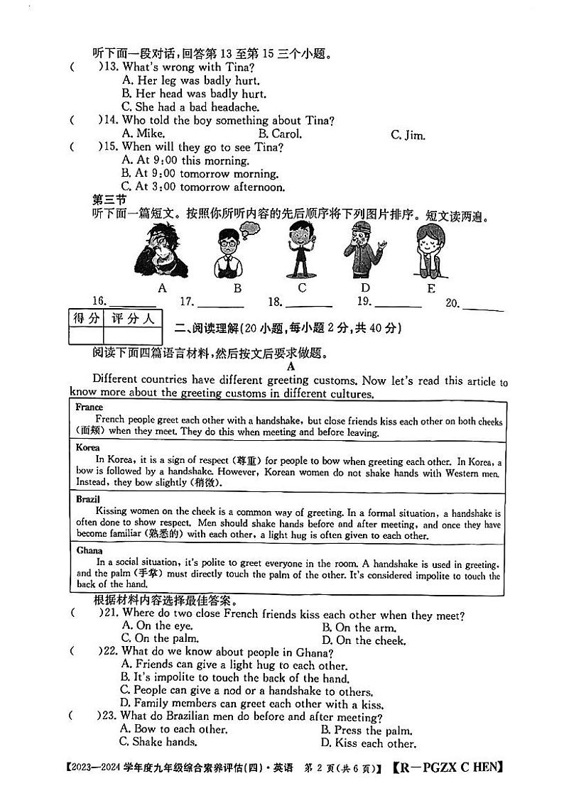 河南省新乡市获嘉县乡镇学校联合考试2023-2024学年九年级上学期1月期末英语试题02