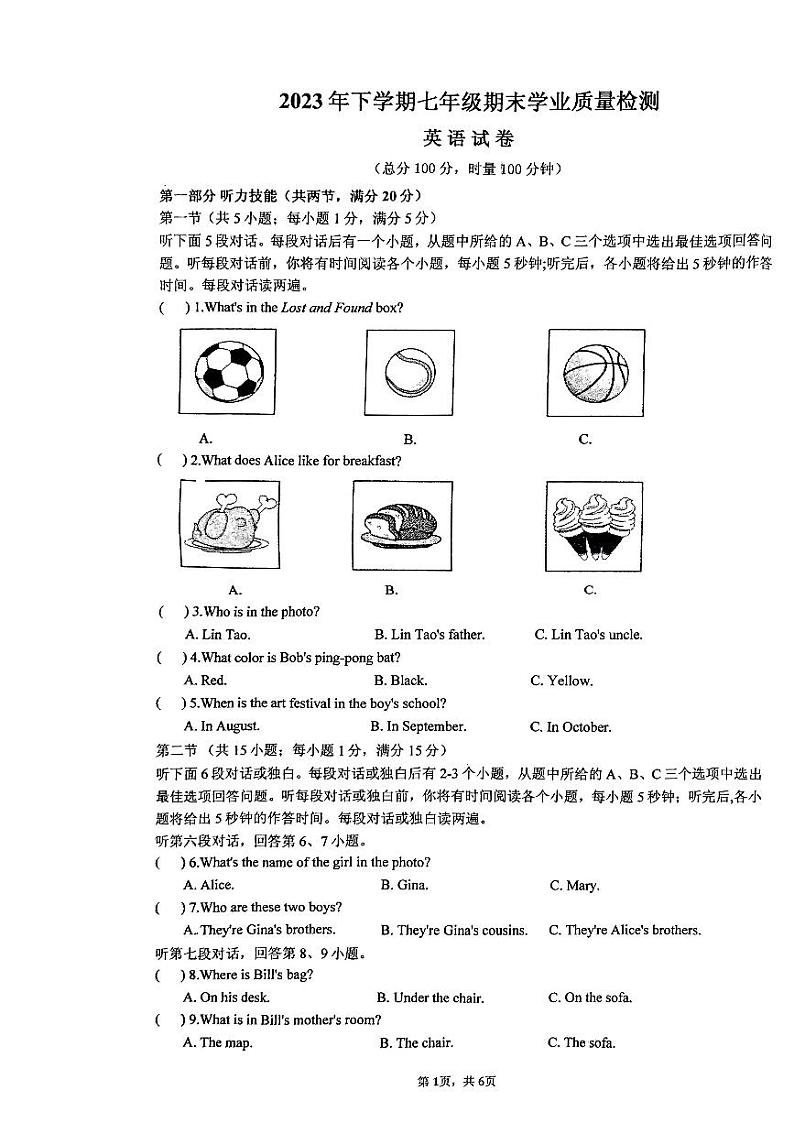 湖南省湘潭市湘潭县2023-2024学年七年级上学期1月期末英语试题01