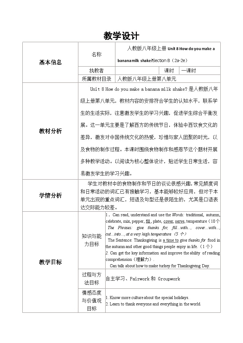 人教版八年级上册Unit 8 How do you make a banana milk shakeSection B（2a-2e）教学设计第1页