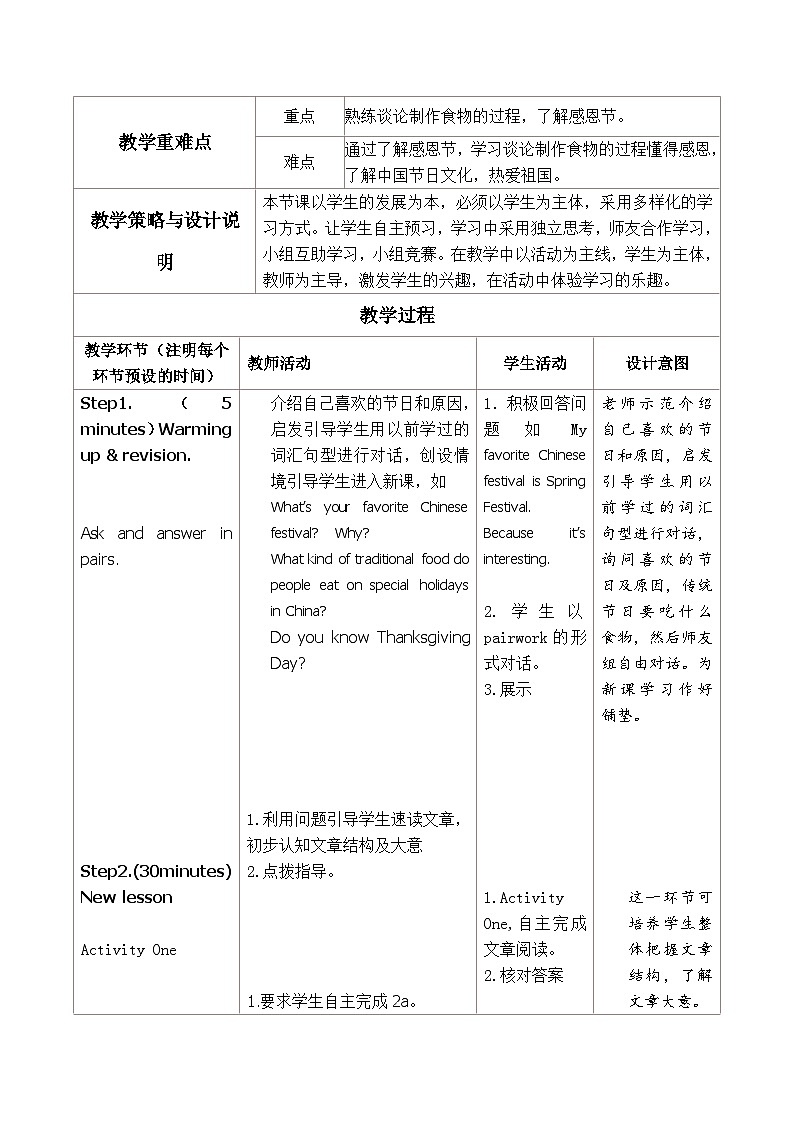 人教版八年级上册Unit 8 How do you make a banana milk shakeSection B（2a-2e）教学设计第2页