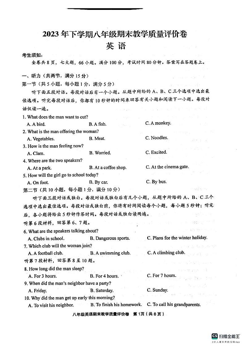 浙江省金华市义乌市2023-2024学年八年级上学期期末考试英语试题01