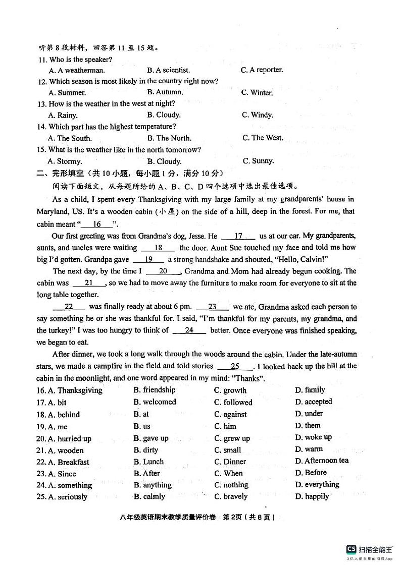 浙江省金华市义乌市2023-2024学年八年级上学期期末考试英语试题02