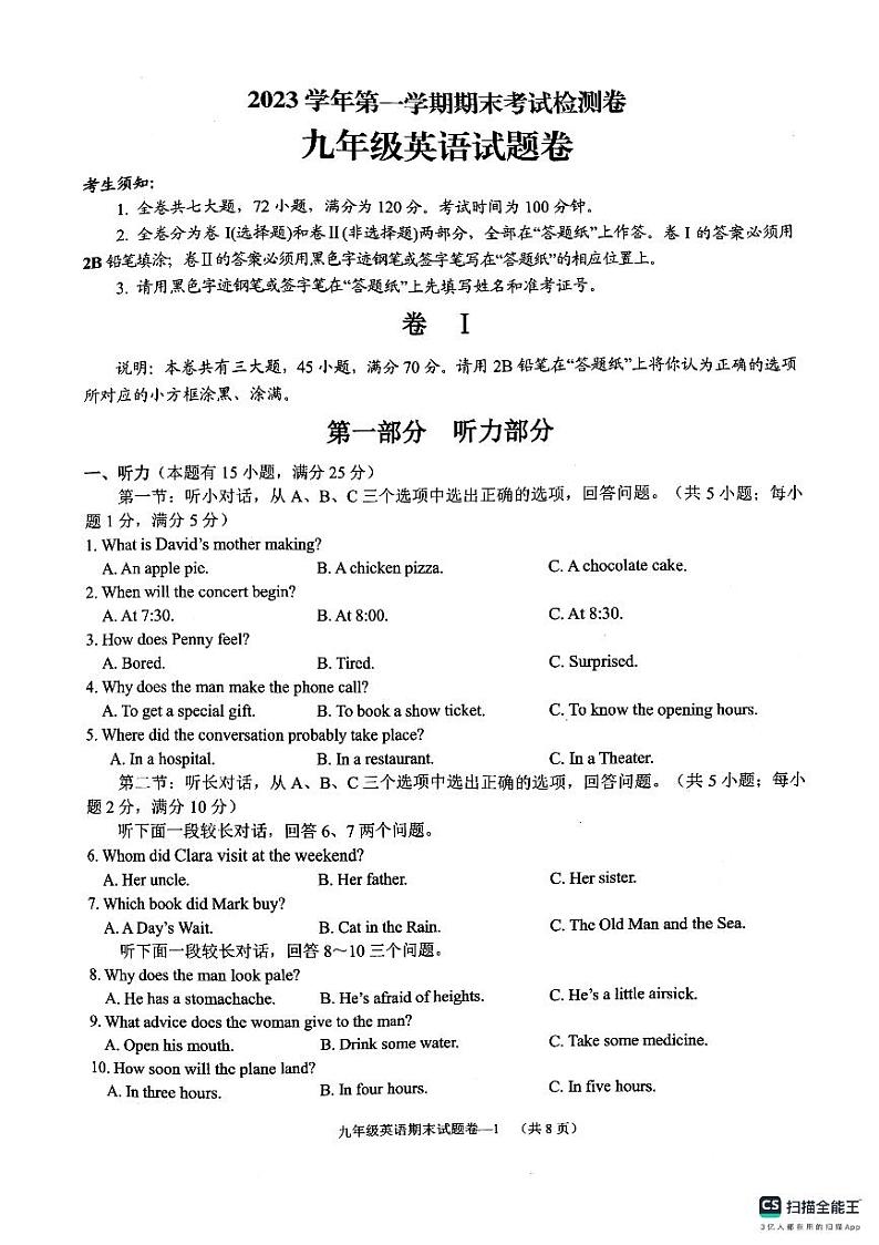 浙江省金华市义乌市2023-2024学年九年级上学期期末考试英语试题第1页