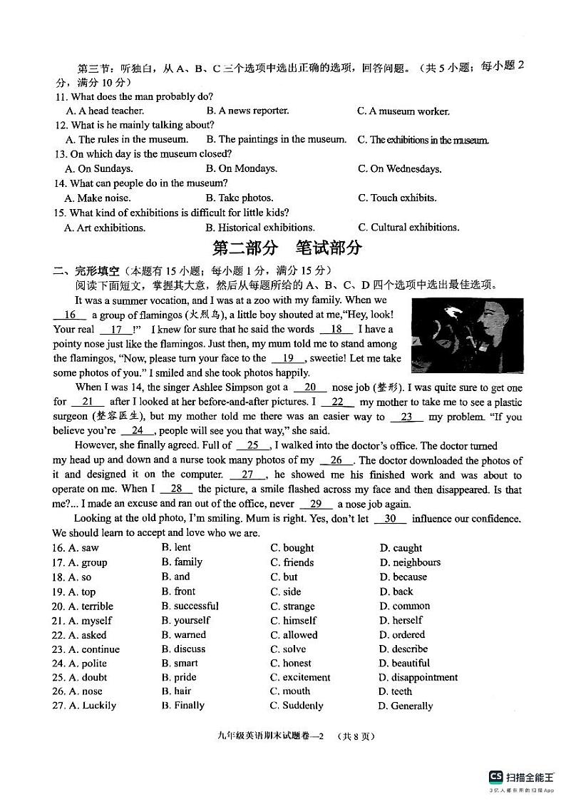 浙江省金华市义乌市2023-2024学年九年级上学期期末考试英语试题第2页