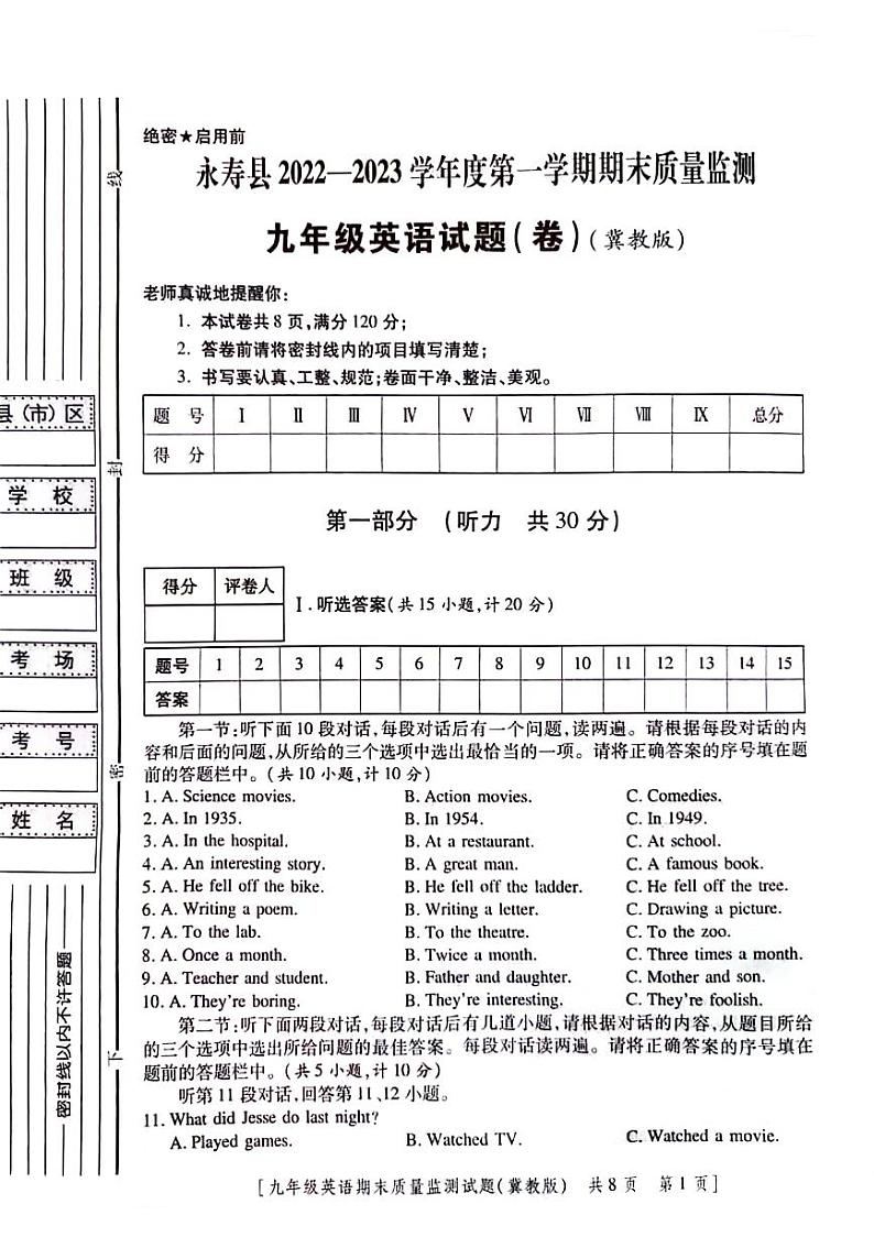 陕西省咸阳市永寿县2022-2023学年九年级上学期期末质量监测英语试题01