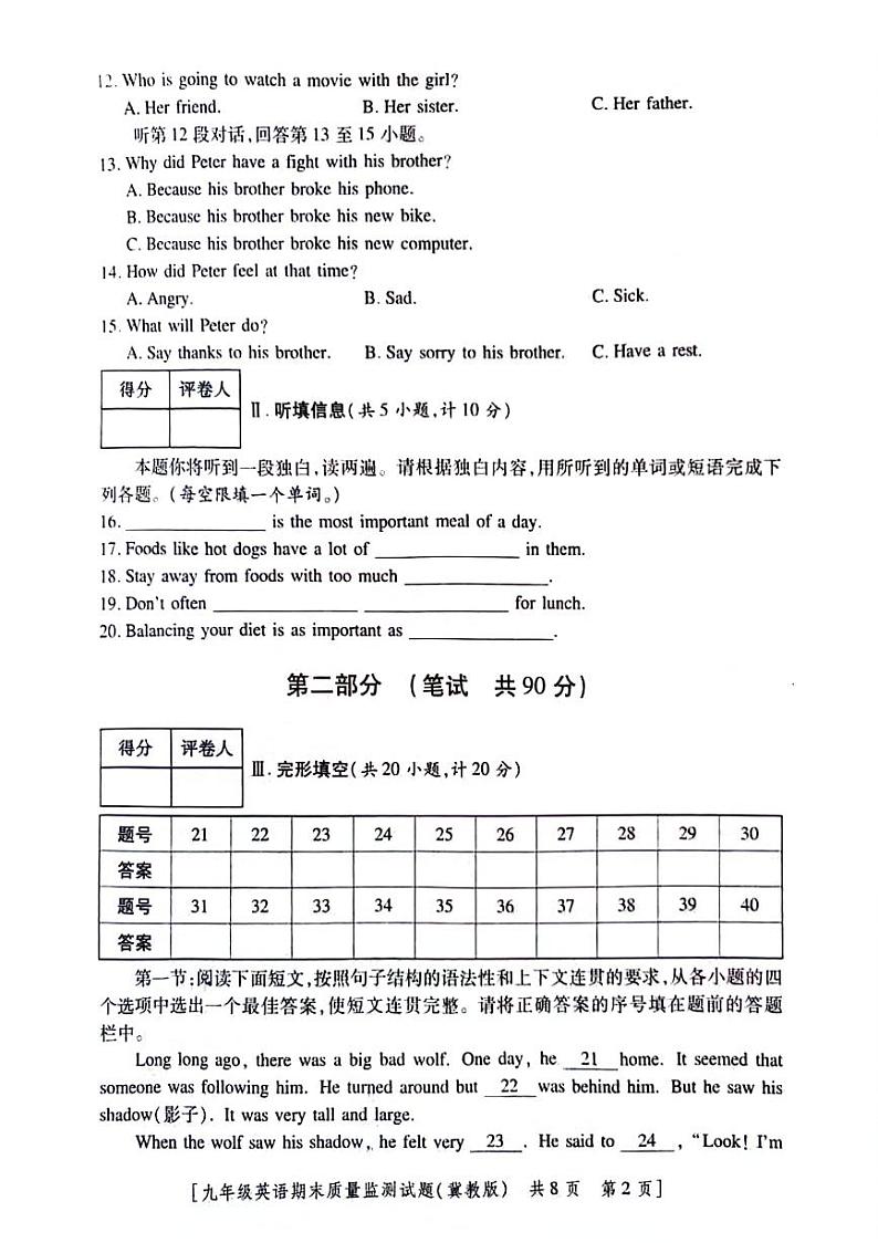 陕西省咸阳市永寿县2022-2023学年九年级上学期期末质量监测英语试题02