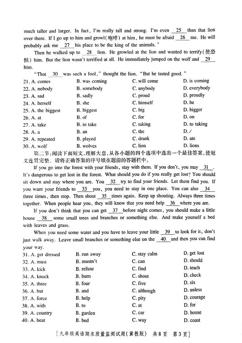 陕西省咸阳市永寿县2022-2023学年九年级上学期期末质量监测英语试题03