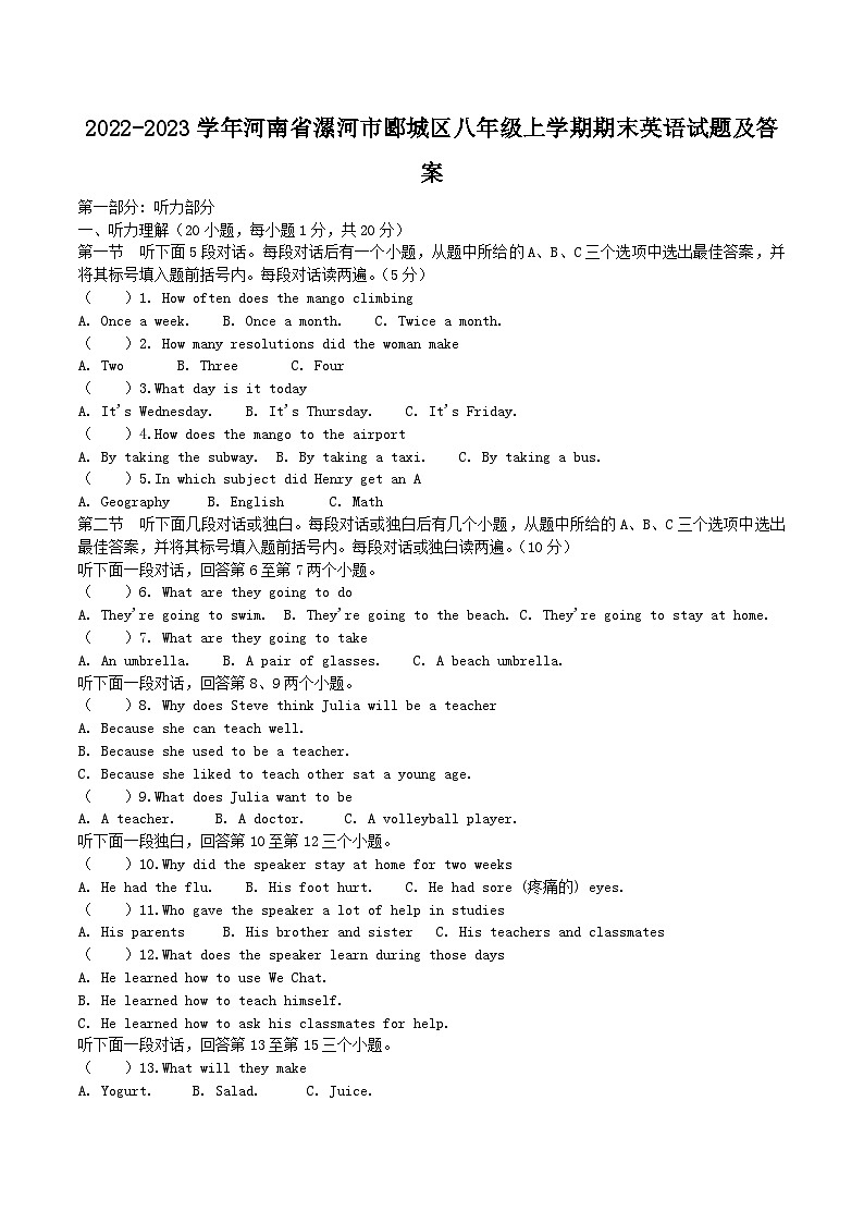 2022-2023学年河南省漯河市郾城区八年级上学期期末英语试题及答案第1页