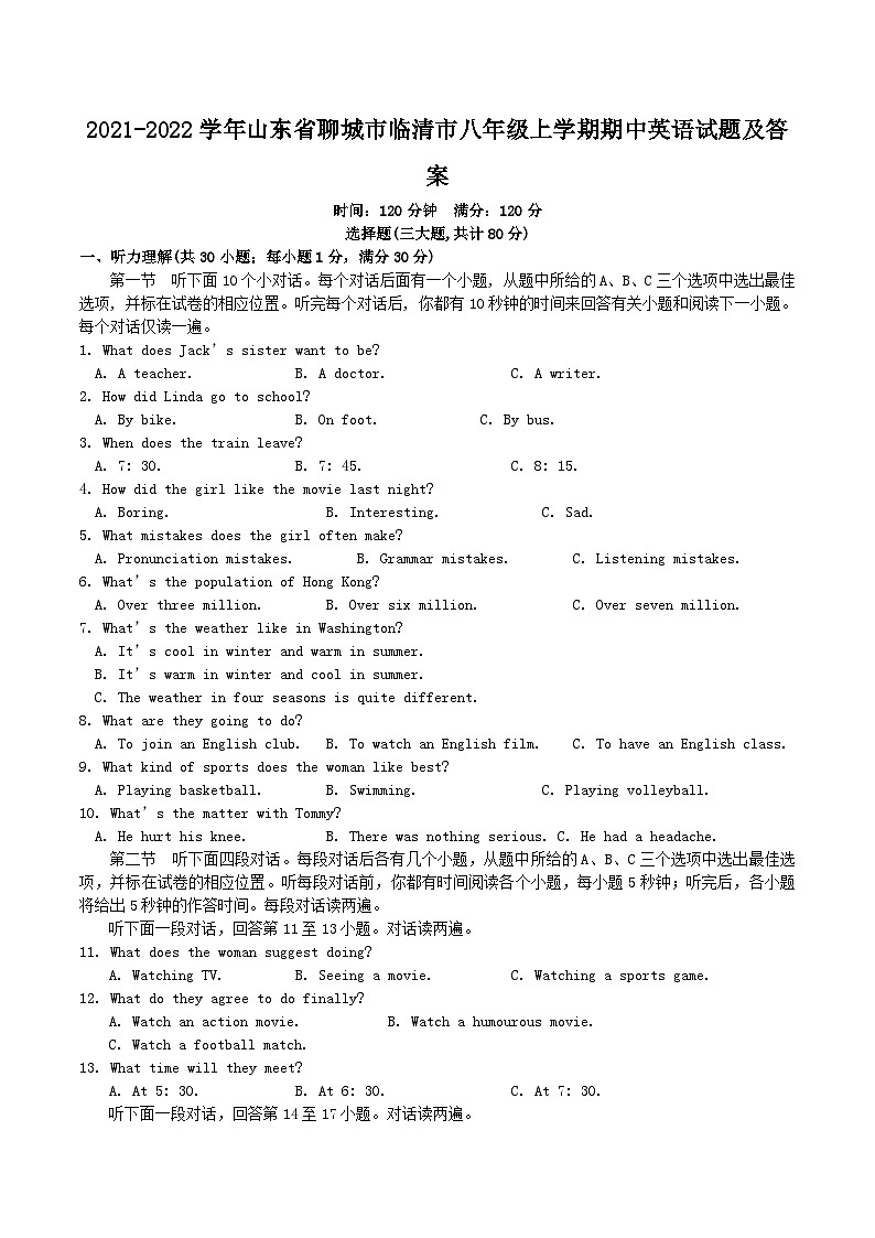 2021-2022学年山东省聊城市临清市八年级上学期期中英语试题及答案第1页