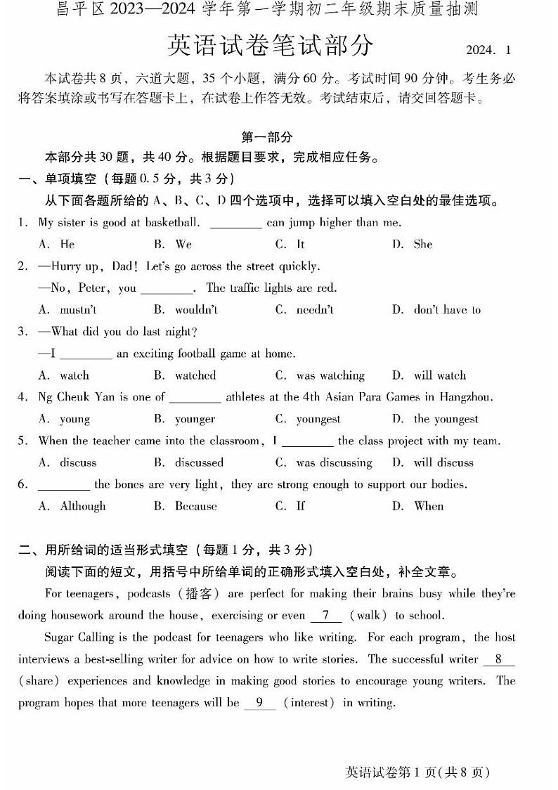 北京昌平区2023-2024初二上学期期末英语试卷及答案01