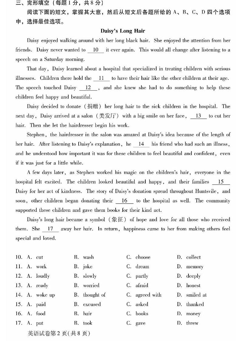 北京昌平区2023-2024初二上学期期末英语试卷及答案02