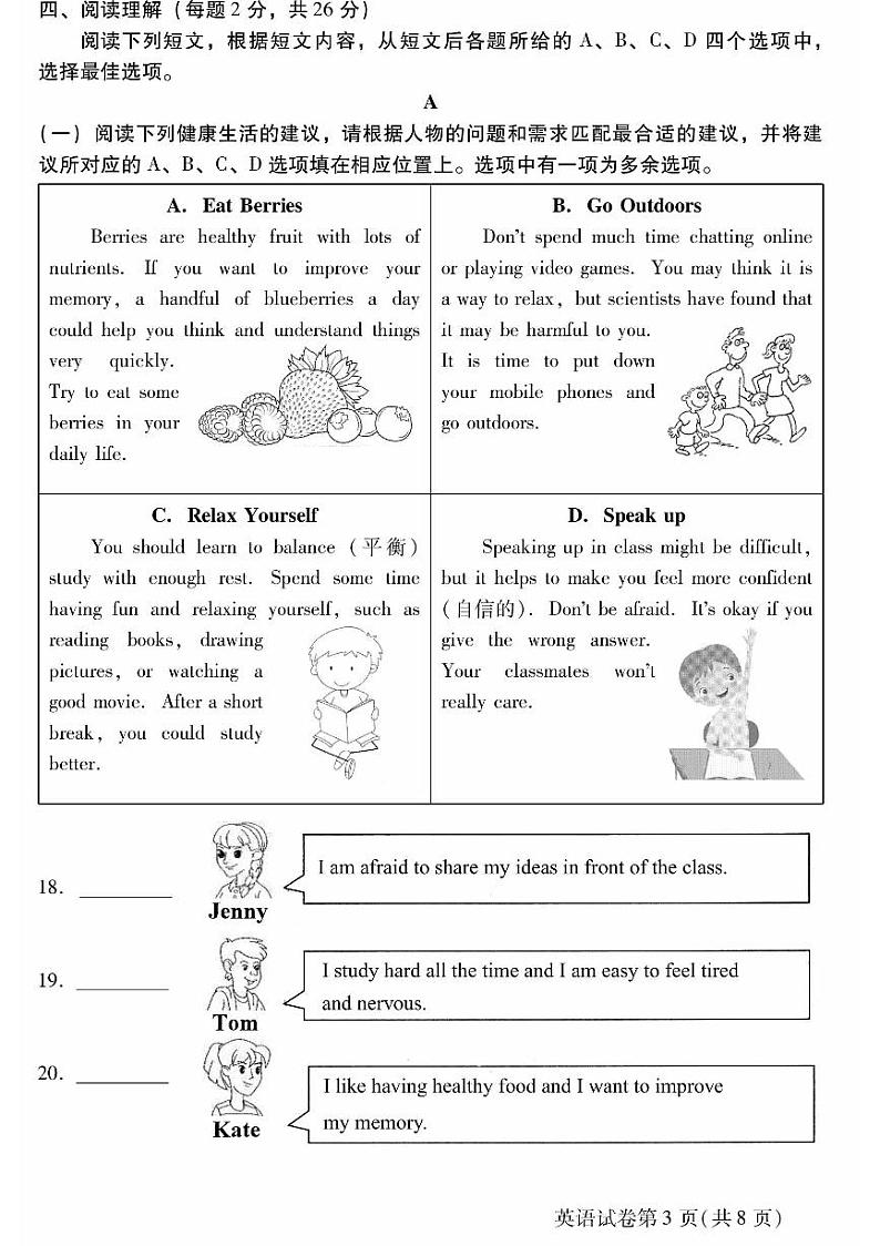 北京昌平区2023-2024初二上学期期末英语试卷及答案03