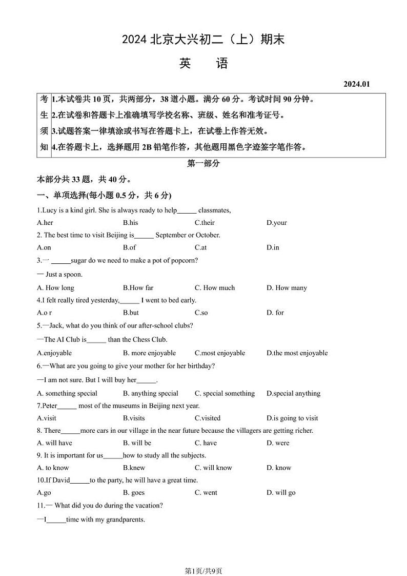 北京大兴区2023-2024初二上学期期末英语试卷及答案01