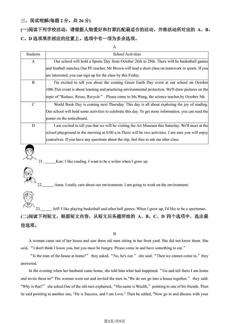 北京大兴区2023-2024初二上学期期末英语试卷及答案03