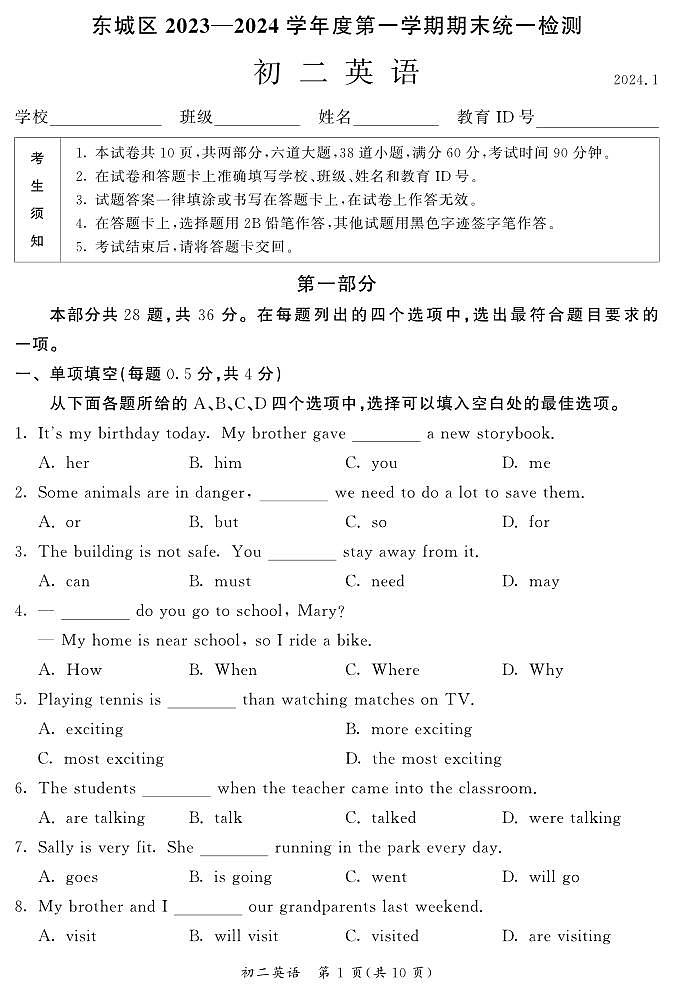 北京东城区2023-2024初二上学期期末英语试卷及答案第1页