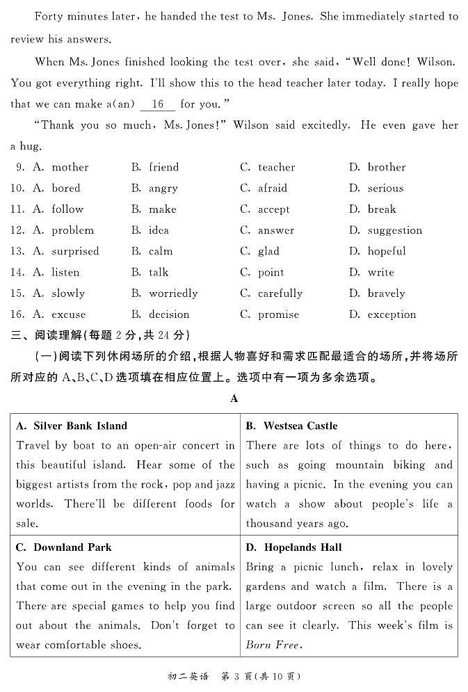 北京东城区2023-2024初二上学期期末英语试卷及答案第3页