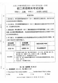 北京二中2023-2024初二上学期期末英语试卷及答案