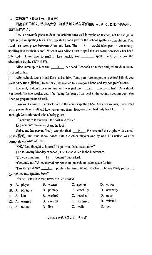 北京房山区2023-2024初二上学期期末英语试卷及答案02