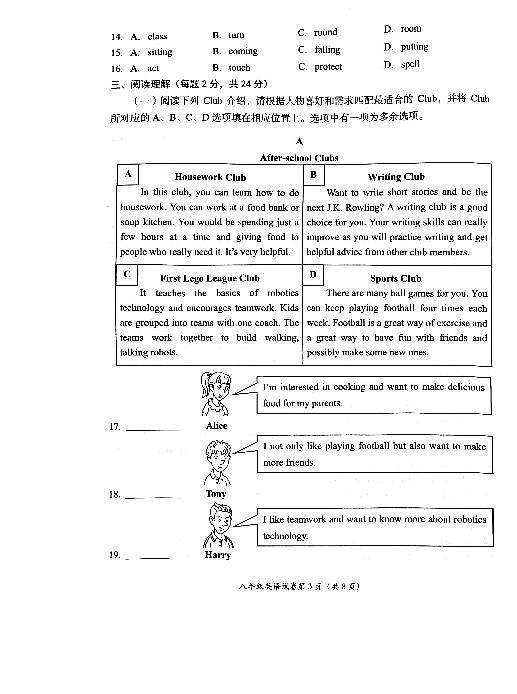 北京房山区2023-2024初二上学期期末英语试卷及答案03
