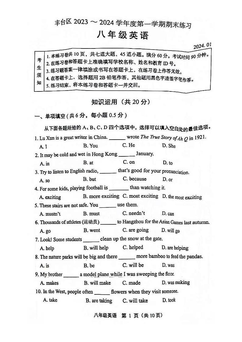 北京丰台区2023-2024初二上学期期末英语试卷及答案01