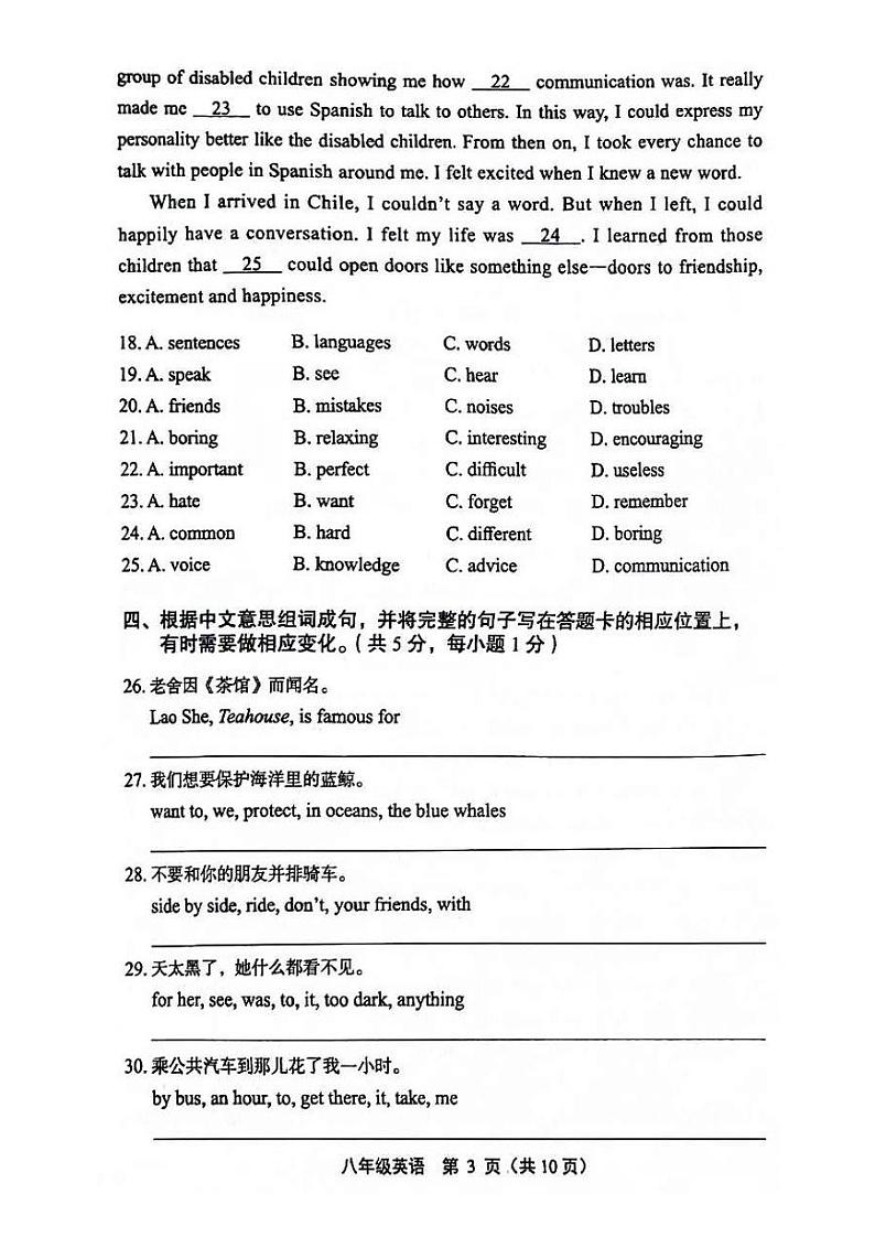 北京丰台区2023-2024初二上学期期末英语试卷及答案03