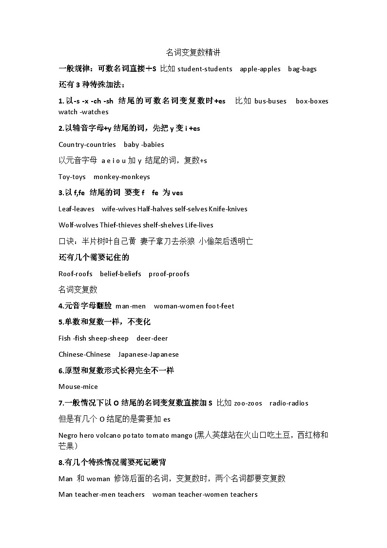 2024年中考英语二轮语法名词变复数专项01