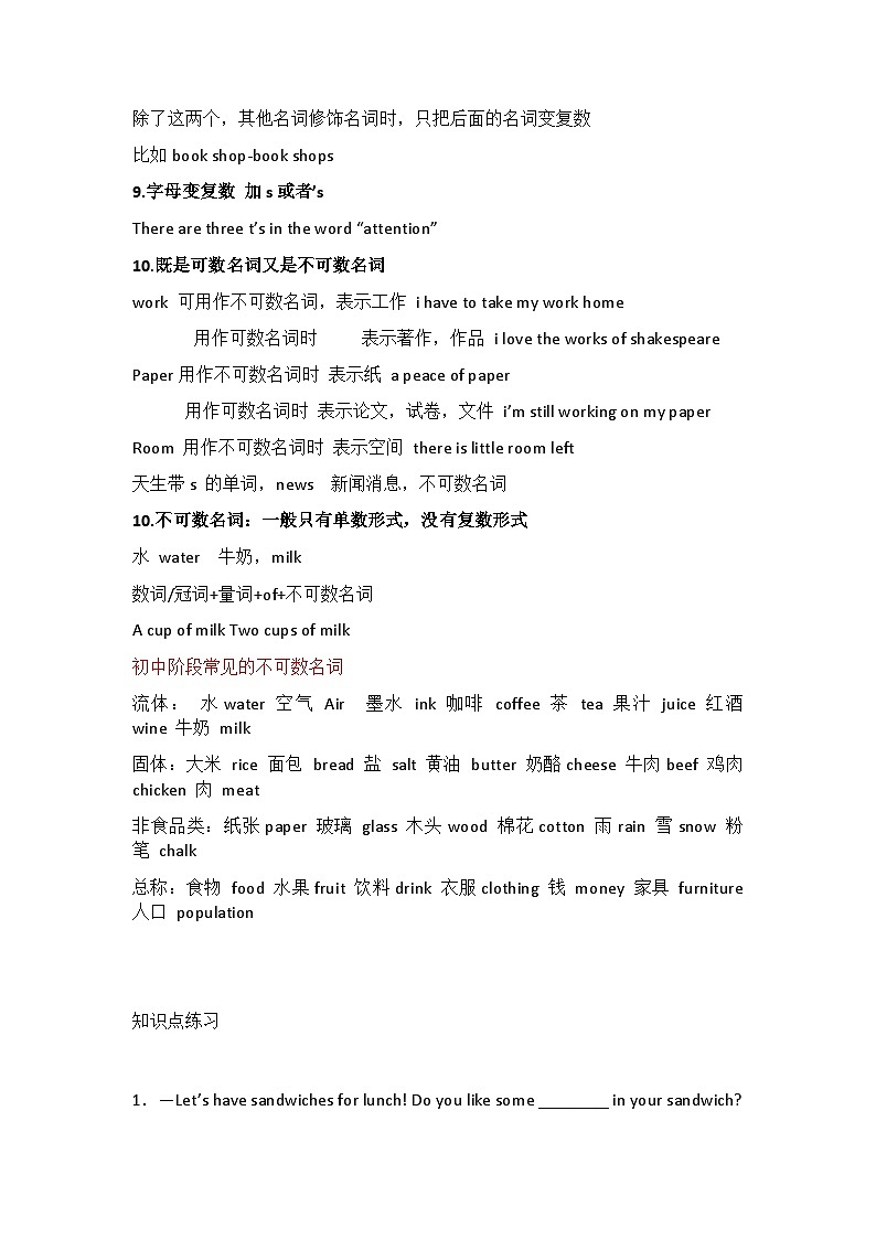 2024年中考英语二轮语法名词变复数专项02