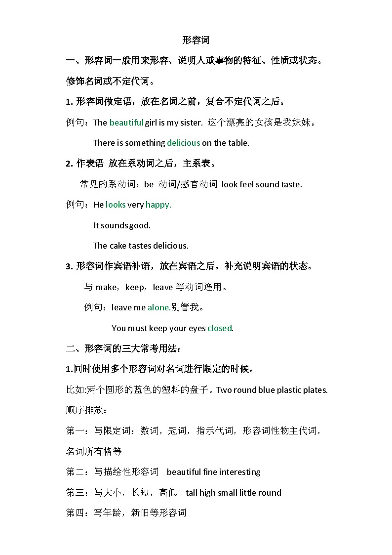 2024年中考英语语法-形容词的用法专项精讲精练01