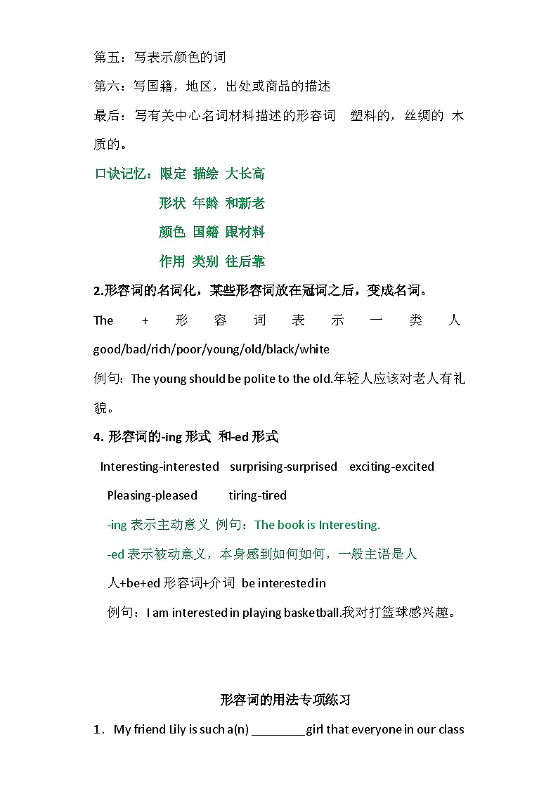 2024年中考英语语法-形容词的用法专项精讲精练02