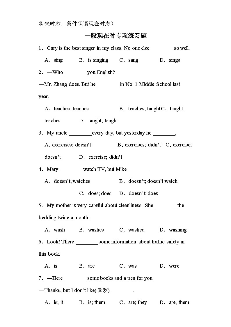 2024年中考英语语法-一般现在时态讲练第3页