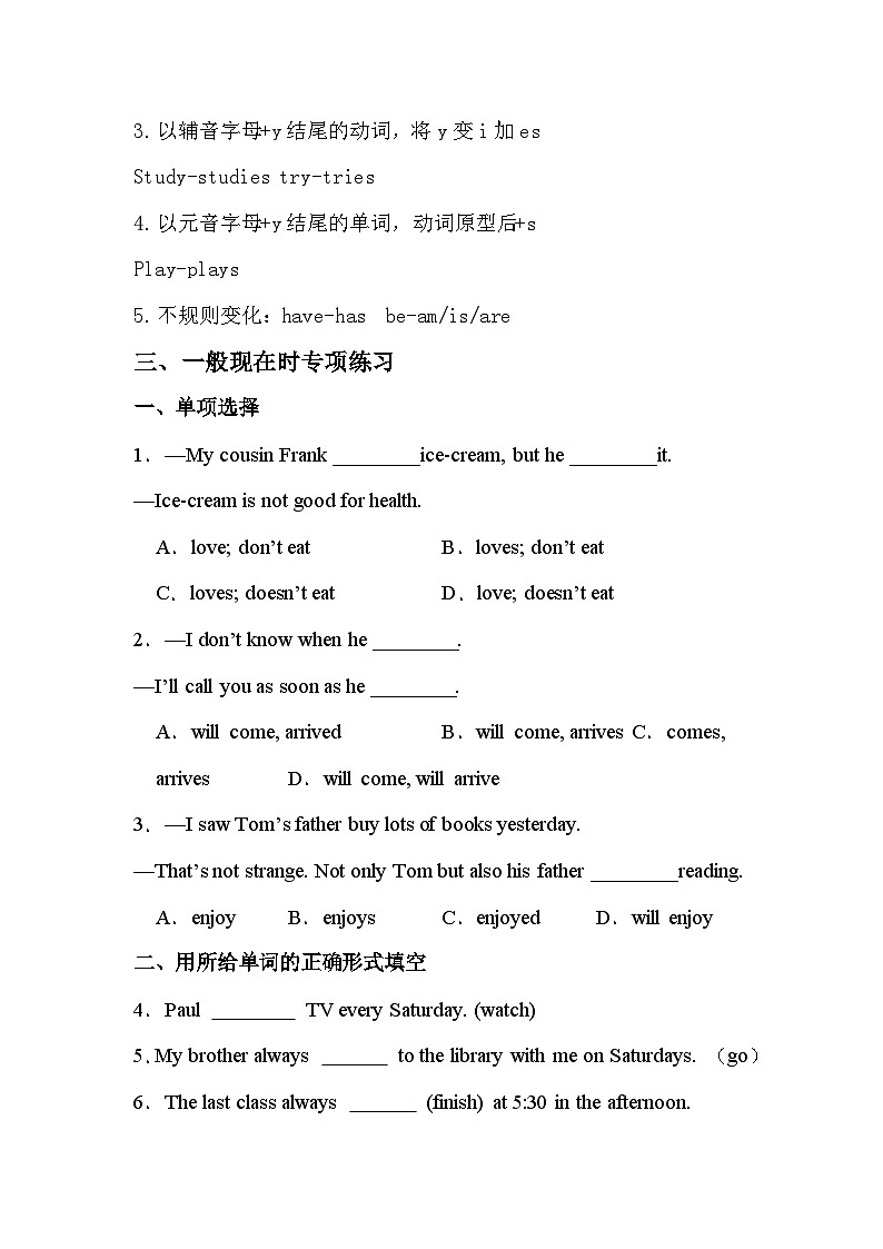 2024年英语中考一般现在时专项讲解析及练习02