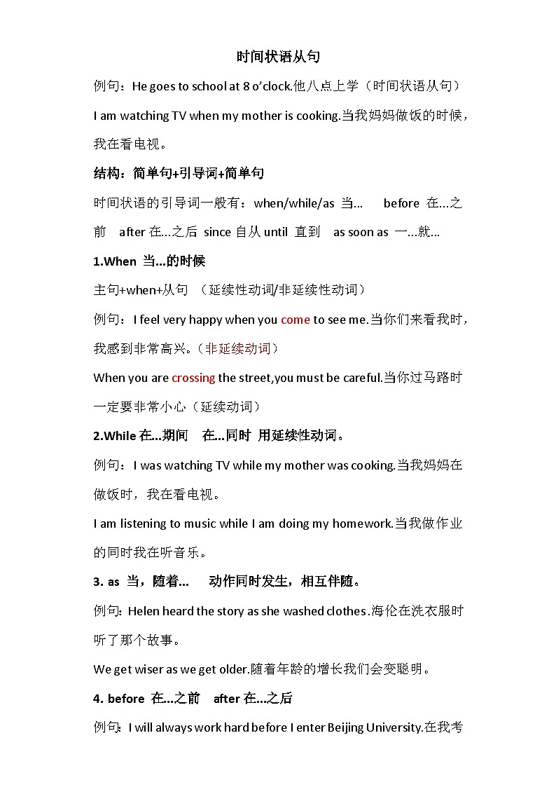 2024年英语中考语法-时间状语从句讲义第1页