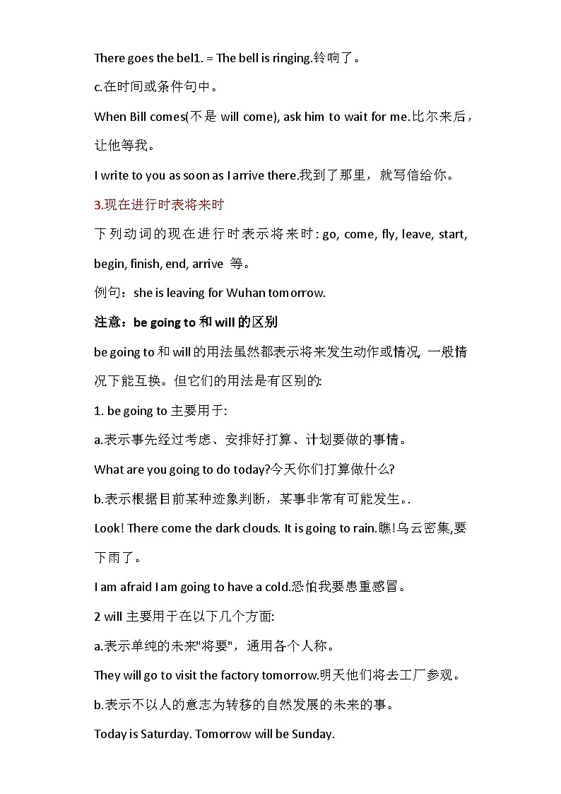 2024年中考英语复习语法一般将来时重点复习+训练+讲义第3页