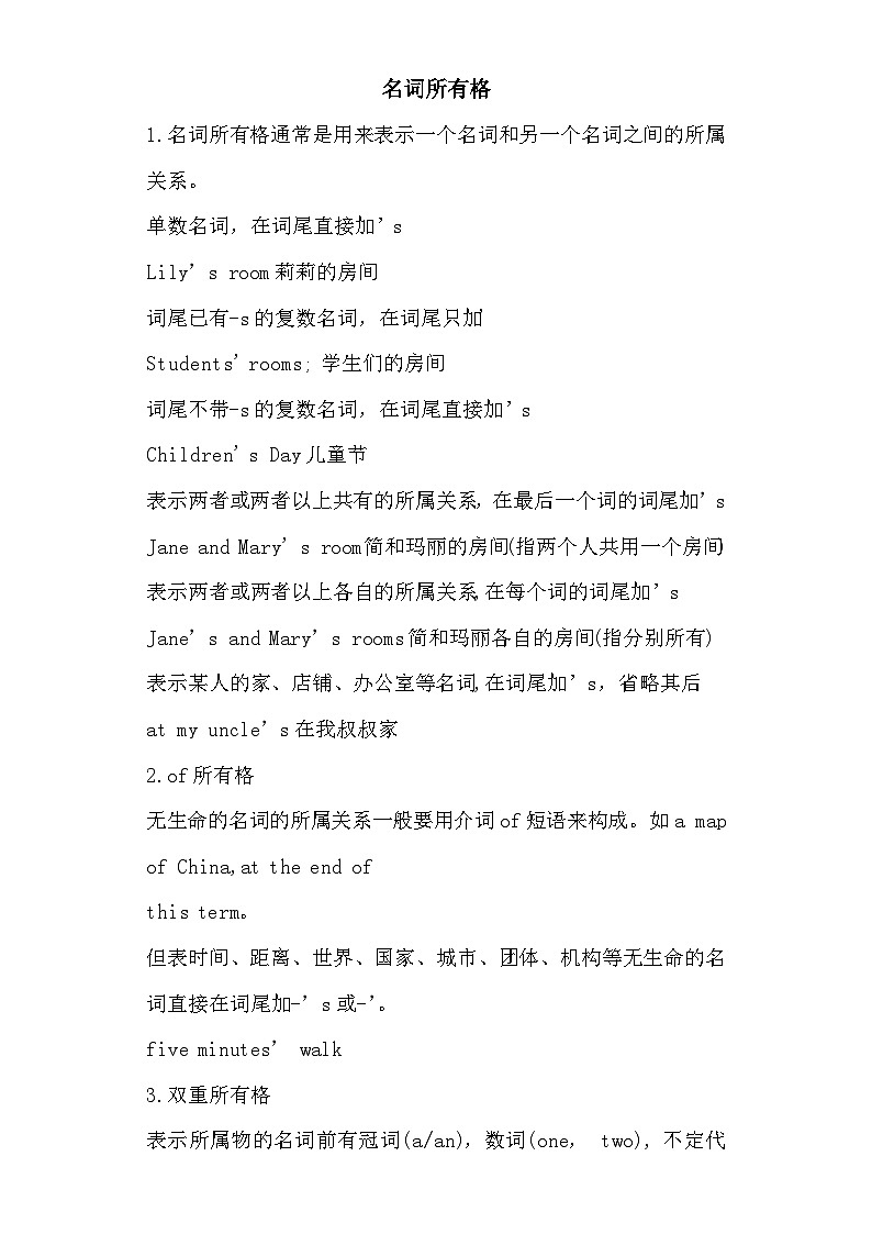 2024年中考英语语法-名词所有格讲解及练习第1页