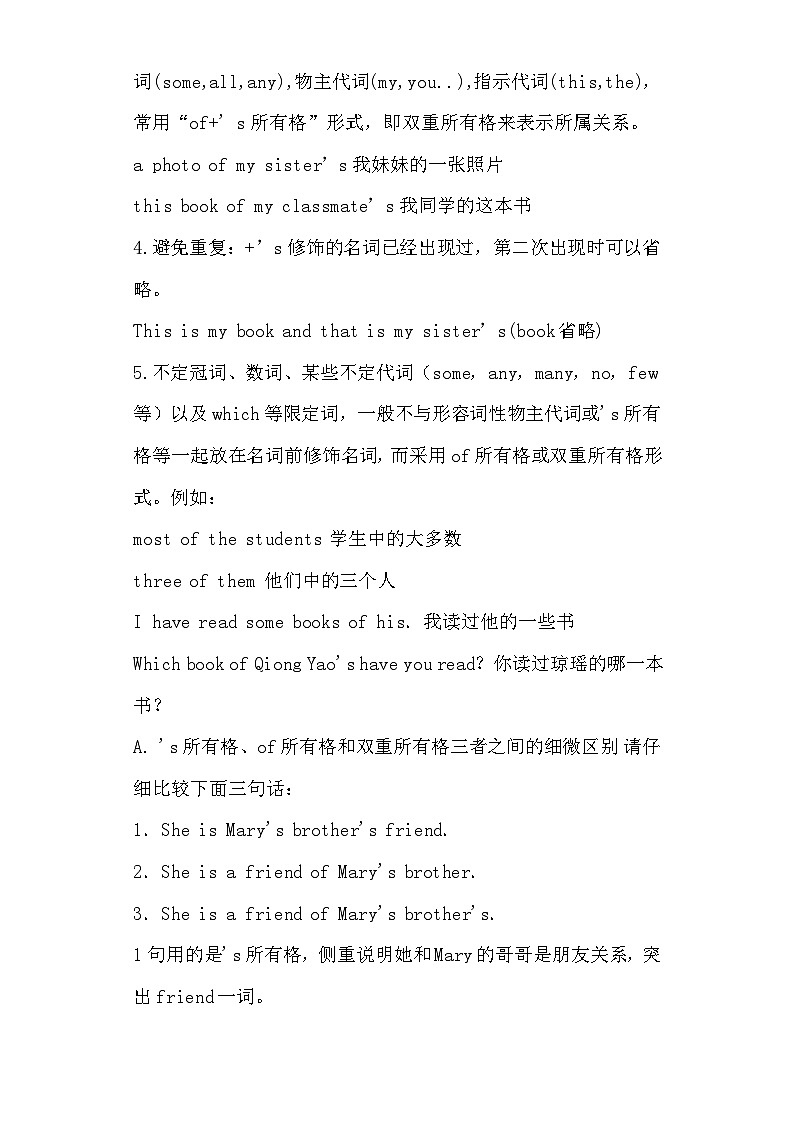 2024年中考英语语法-名词所有格讲解及练习第2页