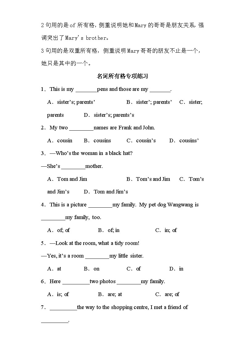 2024年中考英语语法-名词所有格讲解及练习第3页