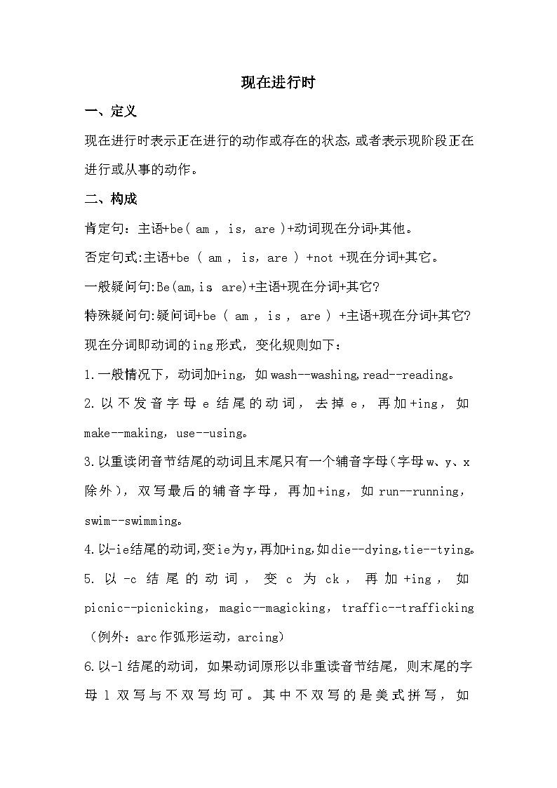 2024年中考英语语法现在进行时讲解+练习第1页