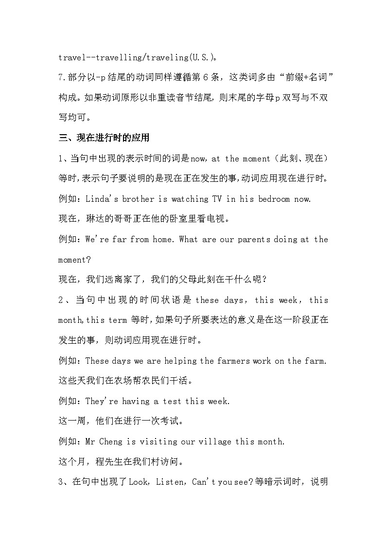 2024年中考英语语法现在进行时讲解+练习第2页