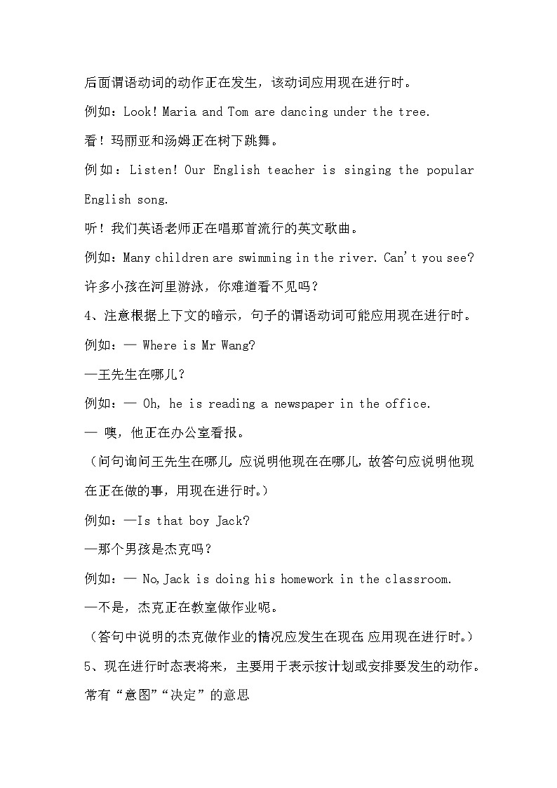 2024年中考英语语法现在进行时讲解+练习第3页