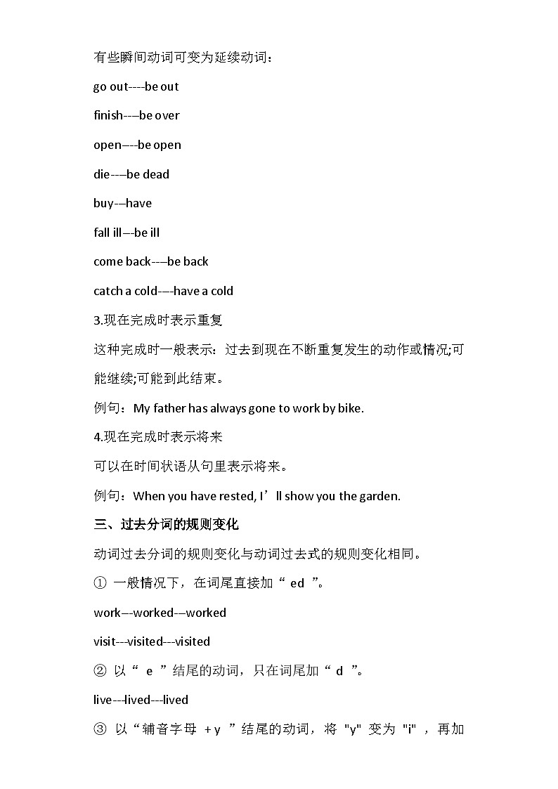 2024年中考英语语法-现在完成时精讲及专项练习第2页