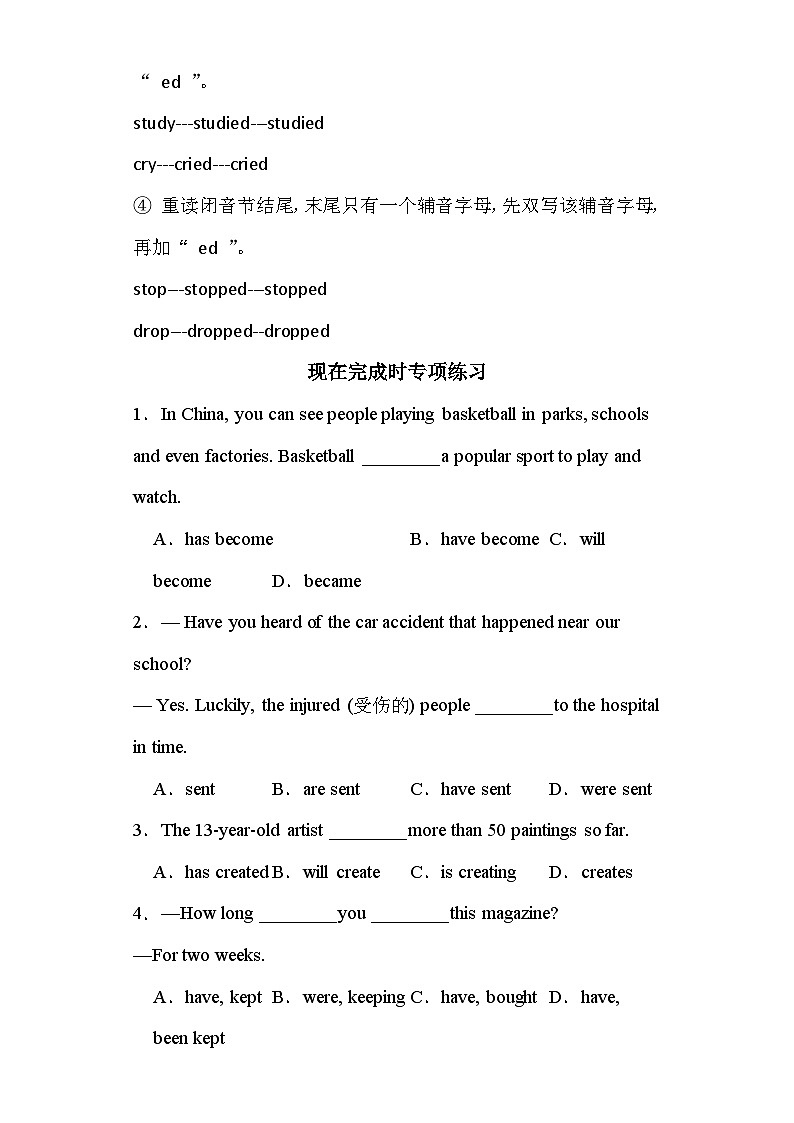 2024年中考英语语法-现在完成时精讲及专项练习第3页