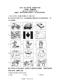 福建省福州八中2023-2024学年上学期七年级期末考英语试卷