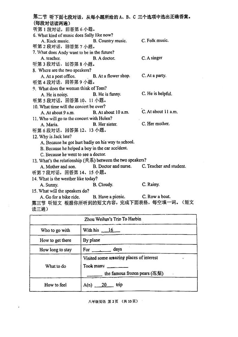 福建省福州则徐中学2023-2024学年八年级上学期期末考英语试卷02