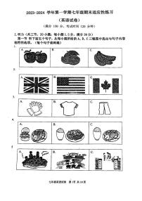 福建省福州则徐中学2023-2024学年七年级上学期期末考英语试卷