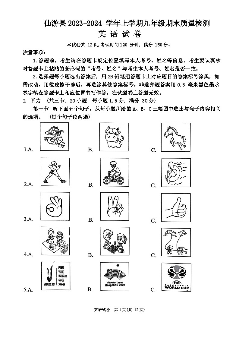 福建省莆田市仙游县2023-2024学年九年级上学期1月期末英语试题01