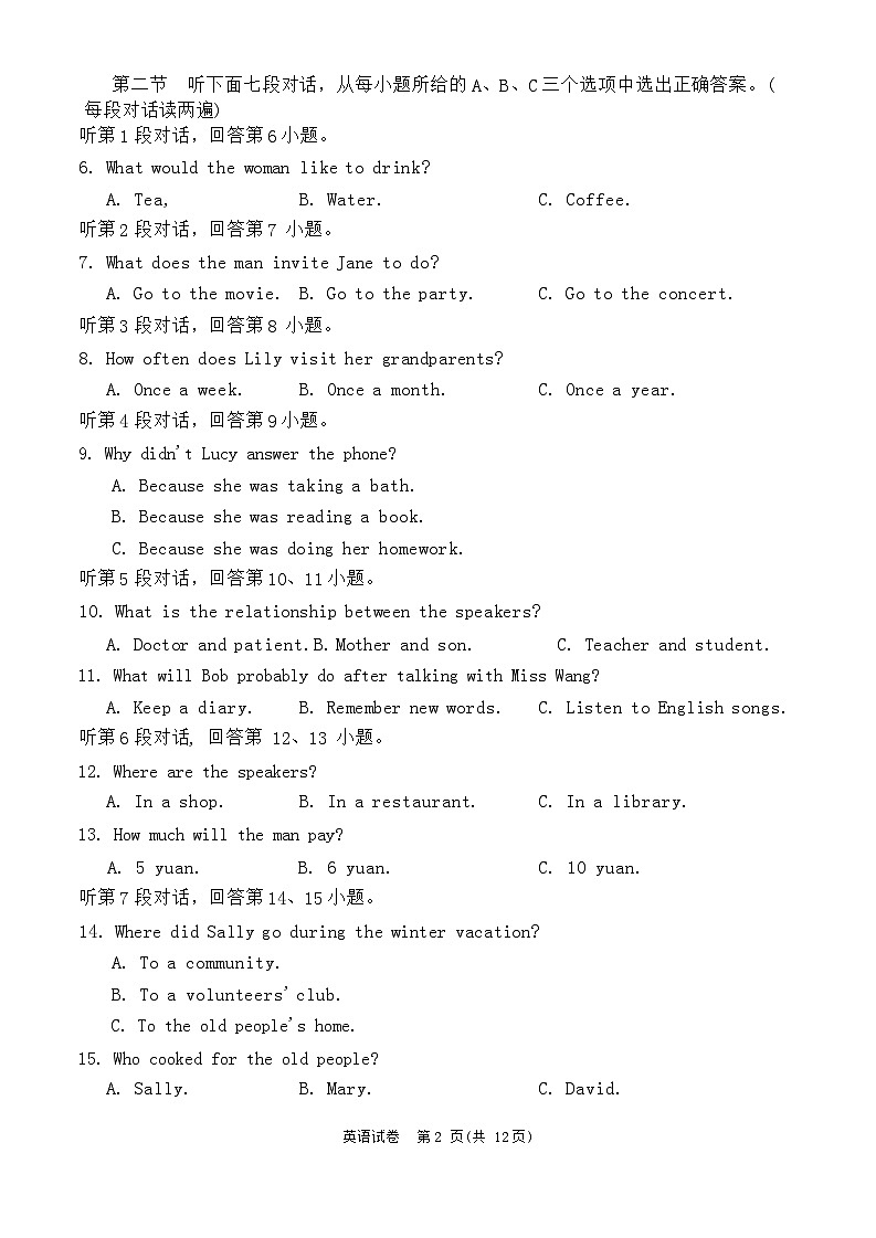福建省莆田市仙游县2023-2024学年九年级上学期1月期末英语试题02